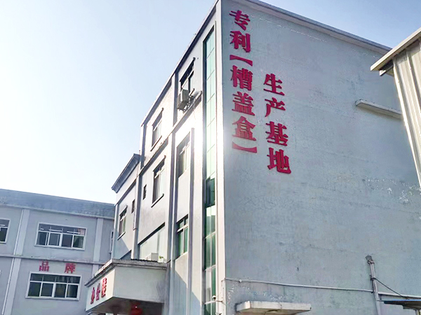 生产基地