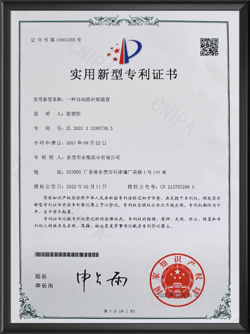 实用新型专利