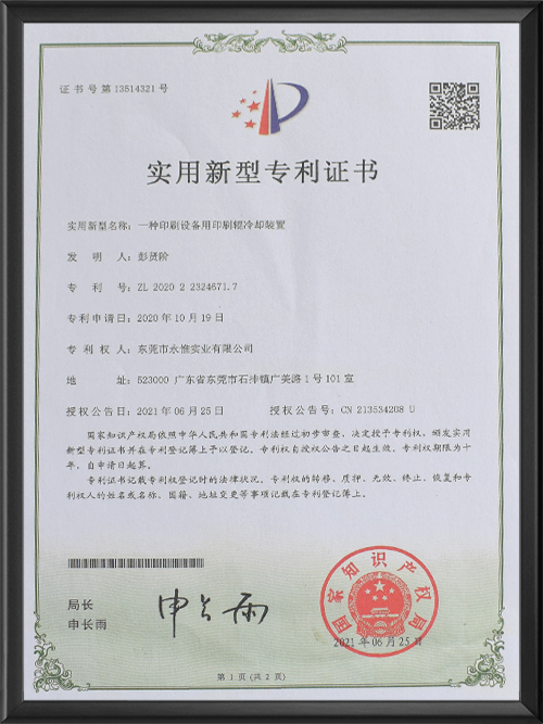 实用新型专利