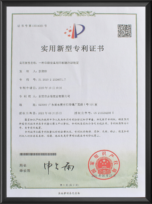 实用新型专利