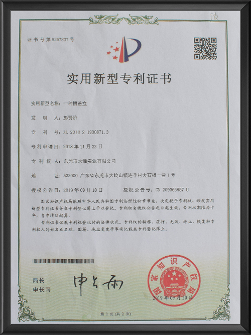 实用新型专利
