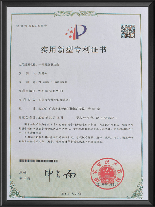 实用新型专利