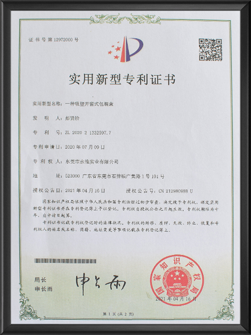 实用新型专利