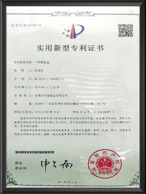 实用新型专利证书